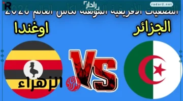 مواجهة نارية.. منتخب الجزائر يواجه أوغندا في تصفيات كأس العالم 2026 عبر beIN SPORTS HD